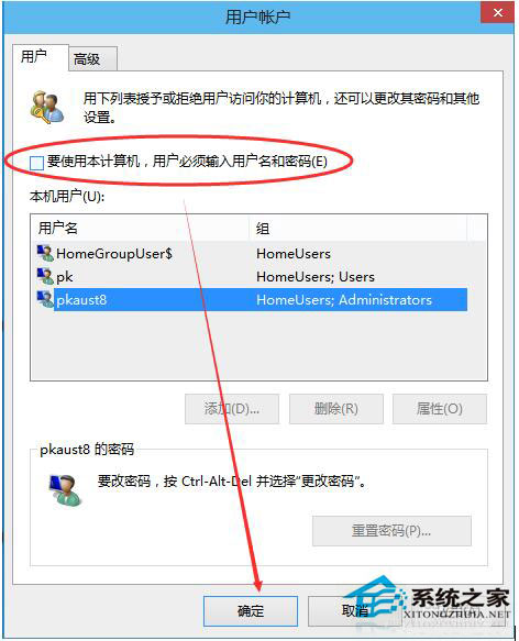 Win10系統(tǒng)怎么取消開機(jī)密碼？Win10系統(tǒng)取消開機(jī)密碼教程