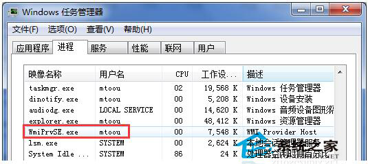 Win7系統中Wmiprvse.exe是什么進程？會不會是病毒？