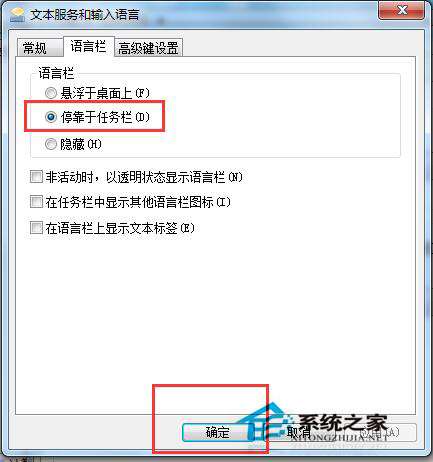 Win7語(yǔ)言欄不見了怎么辦?找回Win7語(yǔ)言欄的方法