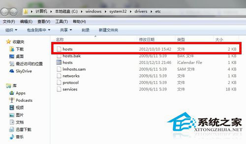 Win7系統Hosts文件在哪里?怎么修復Hosts文件