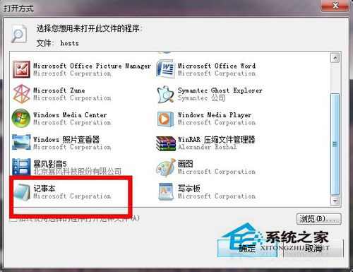 Win7系統Hosts文件在哪里?怎么修復Hosts文件