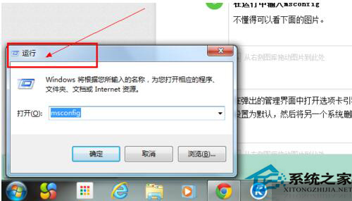 Win7和Win8雙系統(tǒng)怎么刪除其中一個(gè)？