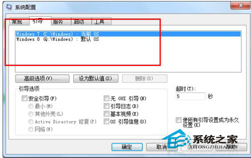 Win7和Win8雙系統(tǒng)怎么刪除其中一個(gè)？