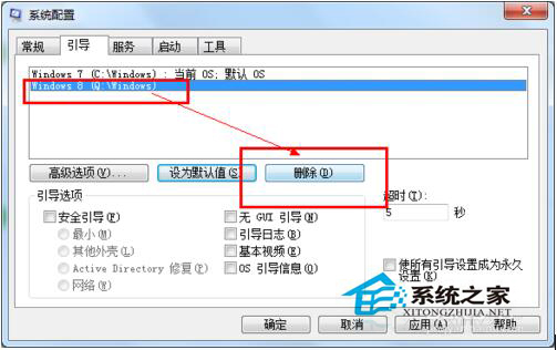 Win7和Win8雙系統(tǒng)怎么刪除其中一個(gè)？