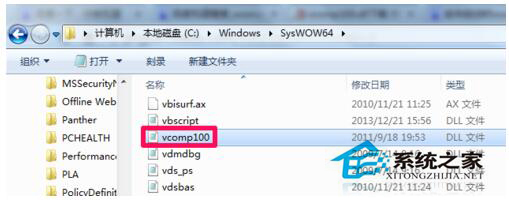 Win7系統啟動游戲時提示缺失vcomp100.dll如何解決？