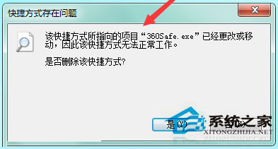 Win7系統360安全衛士打不開也無法卸載如何解決？
