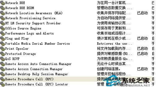 WinXP系統(tǒng)RPC服務(wù)器不可用怎么辦?