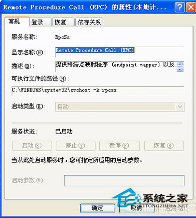 WinXP系統(tǒng)RPC服務(wù)器不可用怎么辦?