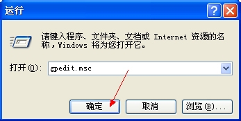 WinXP提示本次操作由于這臺計算機(jī)的限制而被取消的解決方法