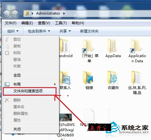 Win7如何更改文件類型?