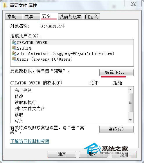 Win7系統(tǒng)禁止寫入文件夾的方法