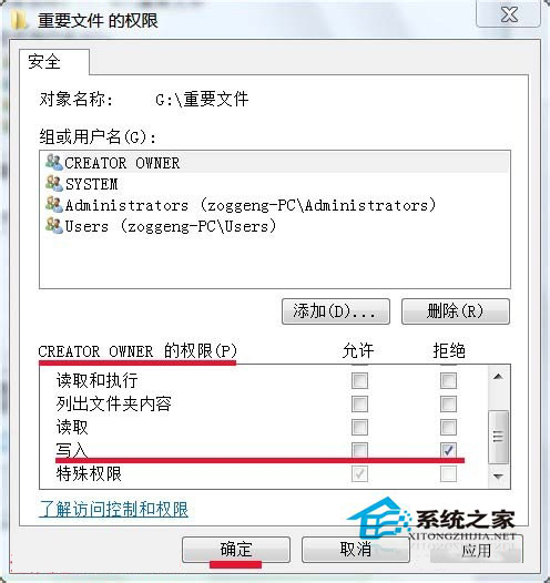 Win7系統(tǒng)禁止寫入文件夾的方法