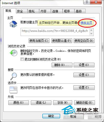 Win7系統如何修改IE主頁?修改IE主頁的方法