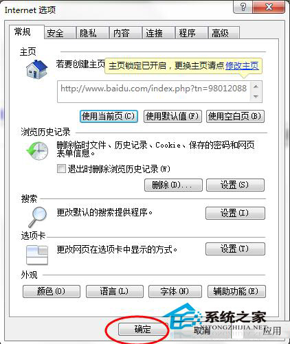 Win7系統如何修改IE主頁?修改IE主頁的方法