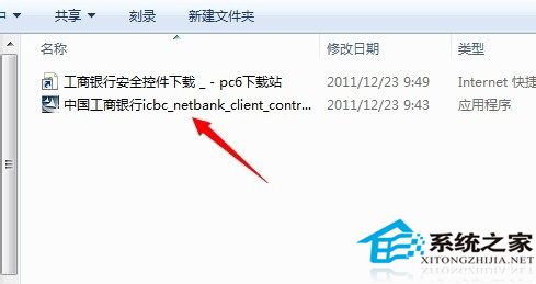 Win7安裝網銀助手時提示您尚未正確安裝工行網銀控件怎么辦？