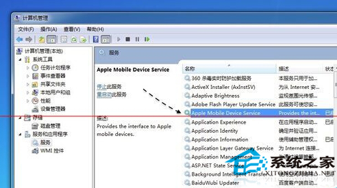Win7無法啟動Apple Mobile Device服務怎么解決？