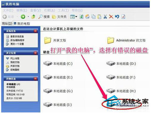 文件系統(tǒng)錯誤怎么辦？如何自動修復(fù)WinXP文件系統(tǒng)錯誤？