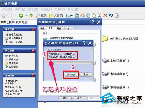 文件系統(tǒng)錯誤怎么辦？如何自動修復(fù)WinXP文件系統(tǒng)錯誤？