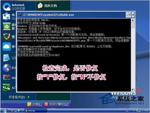 文件系統(tǒng)錯誤怎么辦？如何自動修復(fù)WinXP文件系統(tǒng)錯誤？