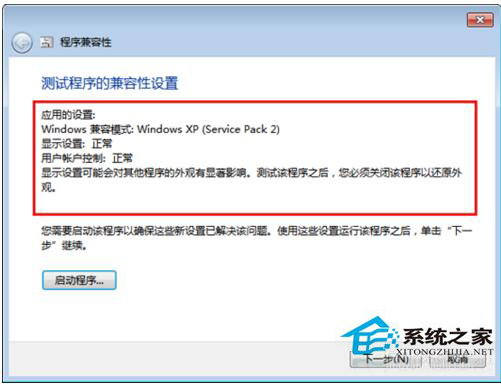 如何解決Win7系統兼容性疑難解答的問題？