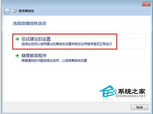 如何解決Win7系統兼容性疑難解答的問題？