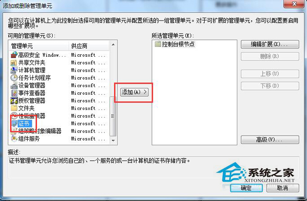 Win7系統安全證書過期怎么辦?