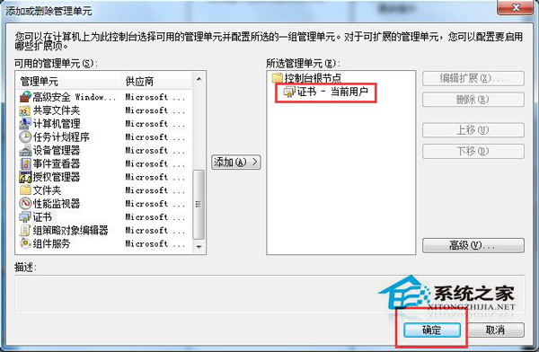 Win7系統安全證書過期怎么辦?