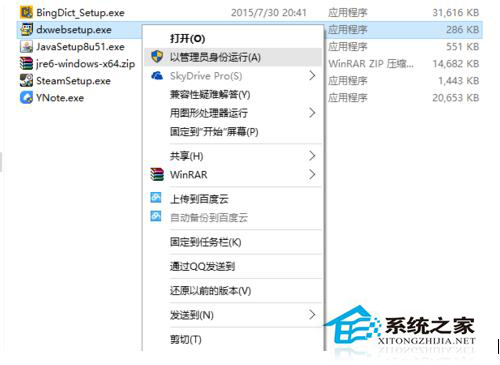 Win7安裝dx提示不能信任一個安裝所需的壓縮文件怎么辦?
