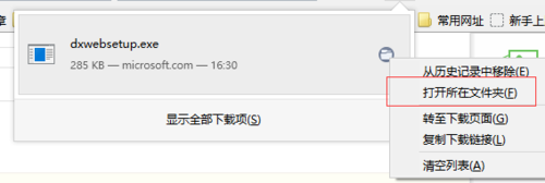 Win7安裝dx提示不能信任一個安裝所需的壓縮文件怎么辦?