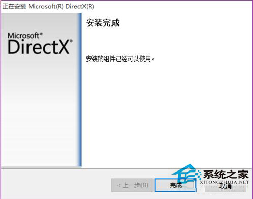 Win7安裝dx提示不能信任一個安裝所需的壓縮文件怎么辦?