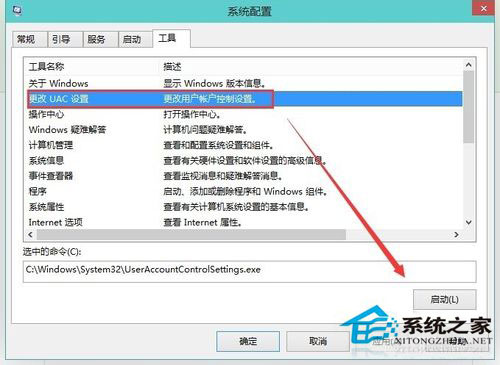 Windows10系統用戶賬戶控制怎么取消?