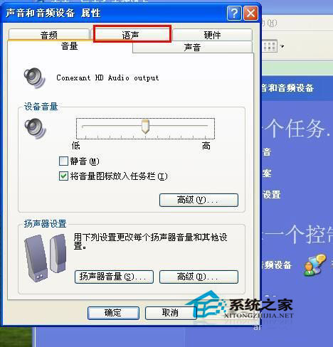 WinXP系統怎么測試麥克風？