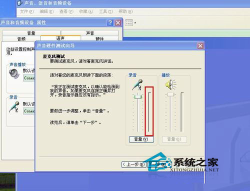 WinXP系統怎么測試麥克風？