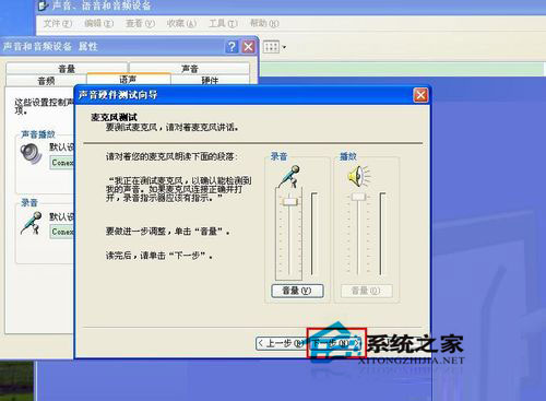 WinXP系統怎么測試麥克風？