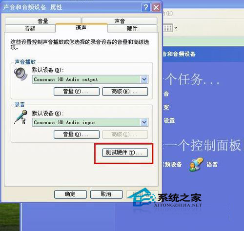 WinXP系統怎么測試麥克風？
