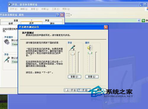 WinXP系統怎么測試麥克風？