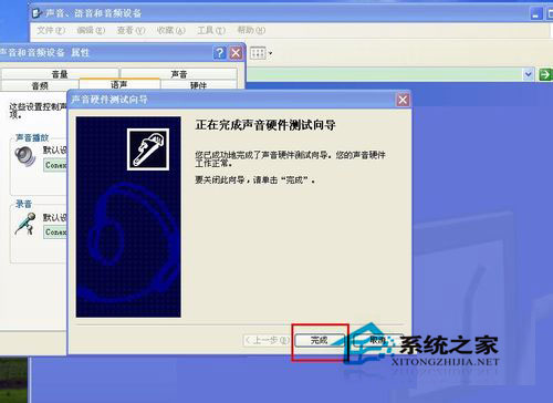WinXP系統怎么測試麥克風？