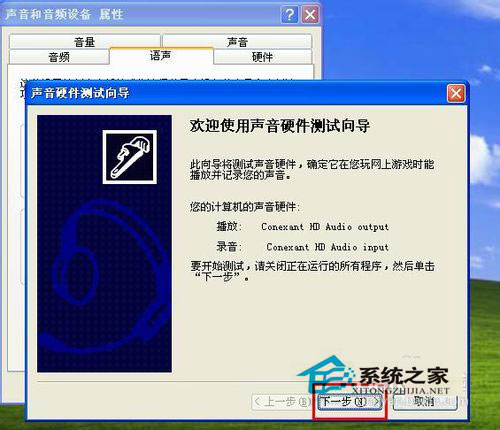 WinXP系統怎么測試麥克風？