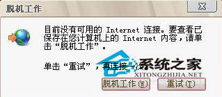 Win7系統(tǒng)如何解除脫機(jī)工作？