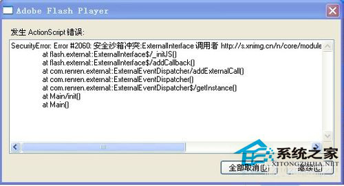 WinXP發生actionscript錯誤怎么解決?