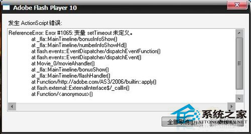 WinXP發生actionscript錯誤怎么解決?