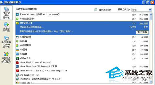 WinXP系統ZhuDongFangYu.exe是什么進程?如何結束ZhuDongFangYu.exe進程?