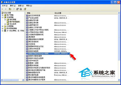 WinXP提示“未授予用戶在此計算機上的請求登陸類型”怎么辦？