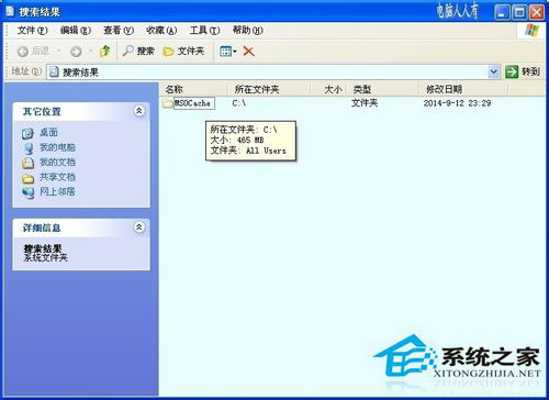 WinXP系統下MSOCache是什么文件夾？刪除MSOCache文件夾的方法