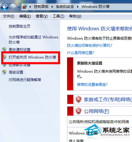 Win7防火墻在哪里設置？Win7系統怎么設置防火墻？