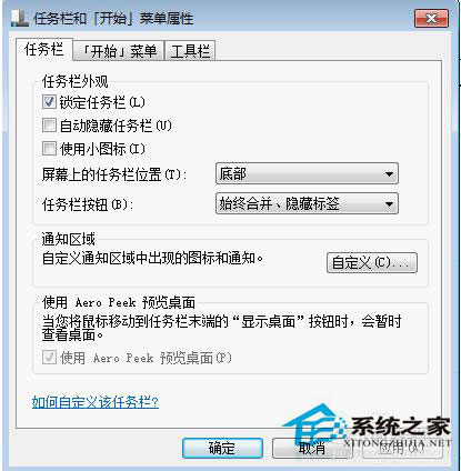 Win7系統(tǒng)如何快速關(guān)機？Win7系統(tǒng)快速關(guān)機快捷鍵設置方法