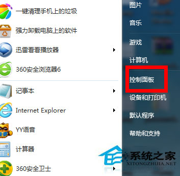 Win7防火墻在哪里設置？Win7系統怎么設置防火墻？