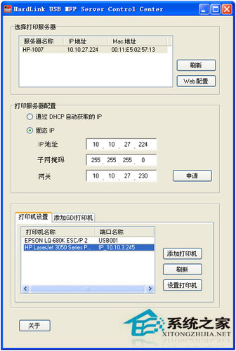 WinXP電腦如何添加網絡打印機？WinXP添加網絡打印機的步驟