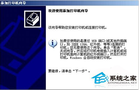WinXP系統(tǒng)中打印機(jī)驅(qū)動(dòng)怎么安裝？