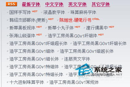 PS字體怎么安裝？WinXP系統(tǒng)中PS字體的安裝方法